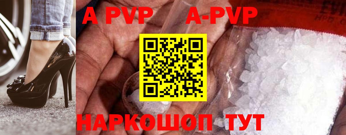 A-PVP  A PVP кристаллы  Вход с VPN  цены наркотик  Альфа ПВП Соль  Кинель 