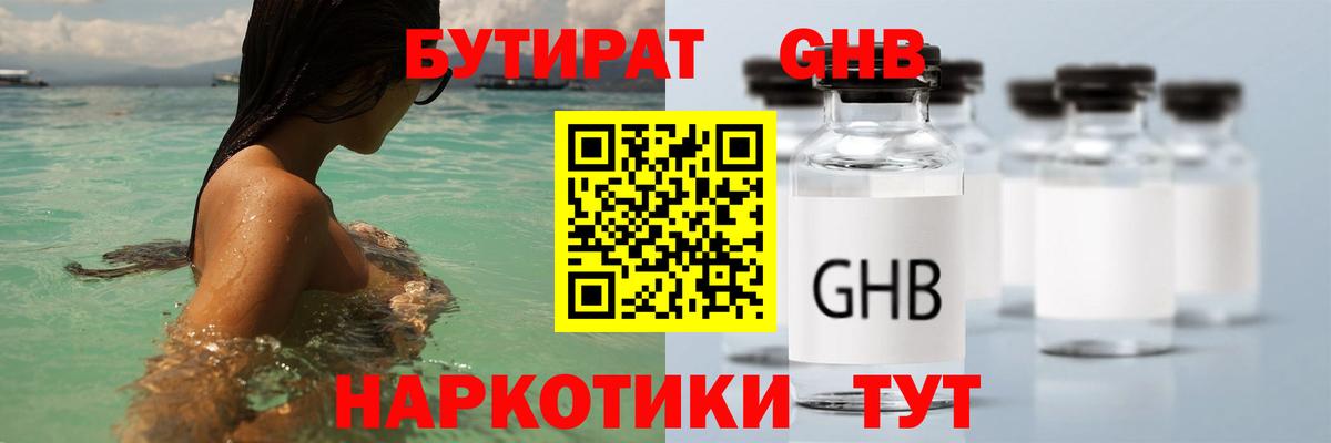 БУТИРАТ вода Кинель