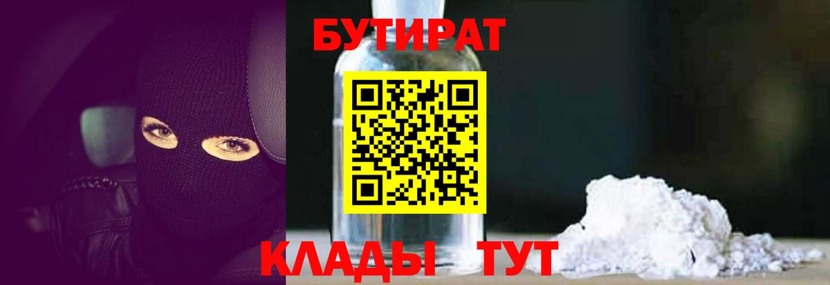 Кинель  БУТИРАТ Butirat  Вход с VPN 