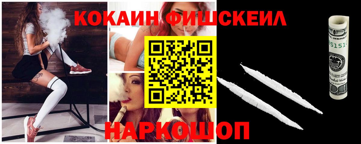 Кокаин Columbia  Вход с VPN  Cocaine Fish Scale  Кинель 