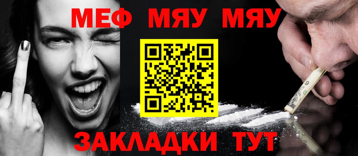 Меф Кинель