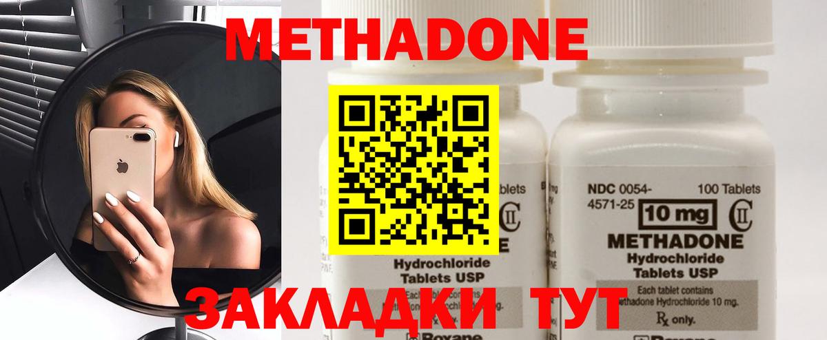 МЕТАДОН methadone  Метадон мёд  OMG ONION  Кинель  Вход с VPN 